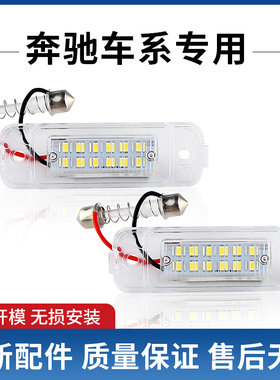 适用奔驰GL级X164 R级W251 V251 ML级W163W164 LED牌照灯总成改装