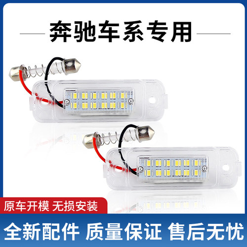 适用奔驰GL级X164 R级W251 V251 ML级W163W164 LED牌照灯总成改装