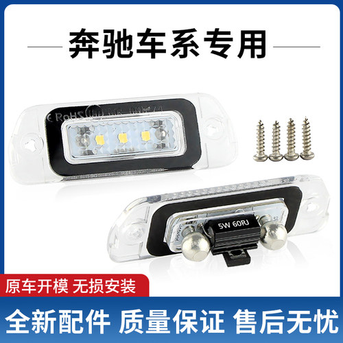 适用奔驰ML/GL/R级X164W251W164 R300R320R350GL450LED后车牌照灯