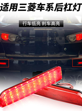 适用于10-16款东南V3菱悦三菱翼神后杠灯LED行车刹车后雾尾灯改
