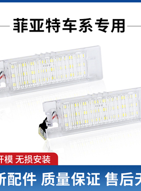 适用于菲亚特 Fiat Grande Punto Van 199改装LED后牌照灯车牌灯