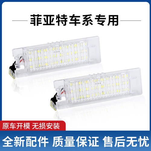 适用于菲亚特 Fiat Grande Punto Van 199改装LED后牌照灯车牌灯