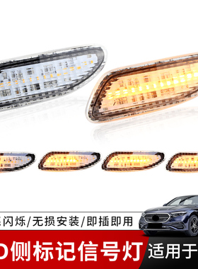 适用奔驰C级C230C240C280C320C350/C32 AMG转向灯侧灯边灯警示灯