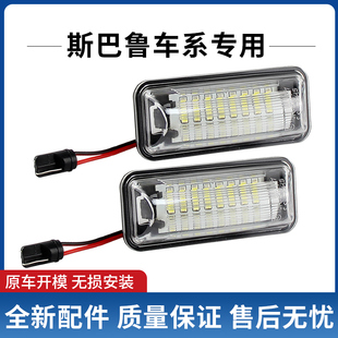 适用于丰田GT86 FT86斯巴鲁BRZ傲虎翼 森林人力狮LED后牌照车牌灯