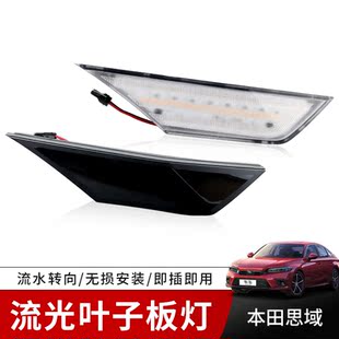 适用于本田十代思域16-22款思域两厢三厢改装LED叶子板边灯转向灯