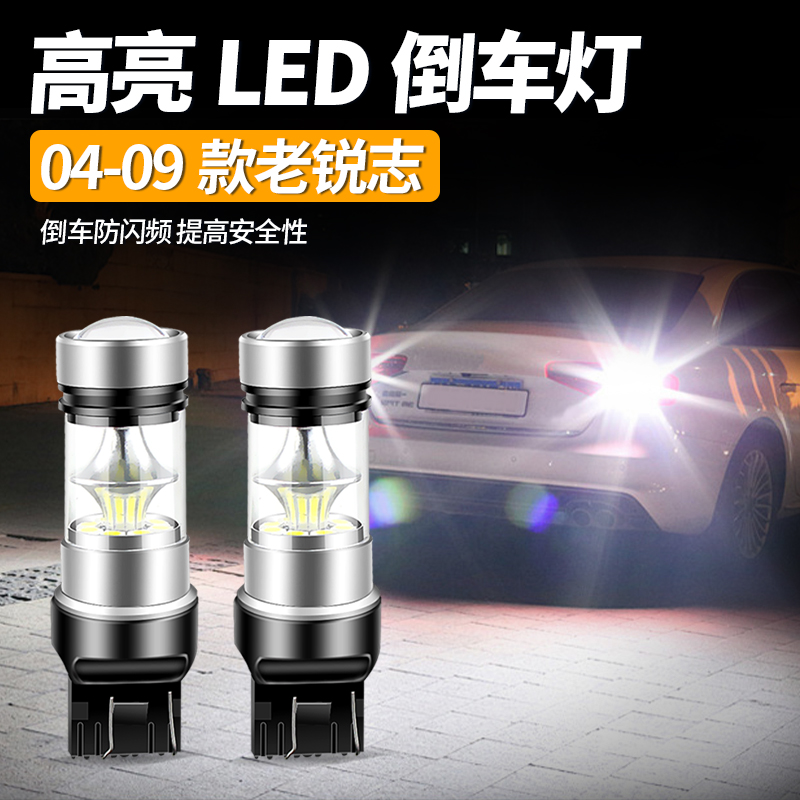 适用丰田老锐志倒车灯04-09款LED超亮流氓倒车灯灯泡配件改装白光