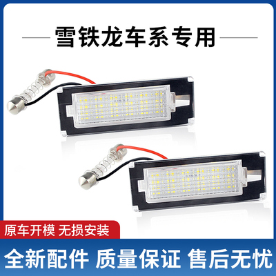 适用于2006-2020款 雪铁龙 Jumper Bus/Kasten 改装LED后尾牌照灯