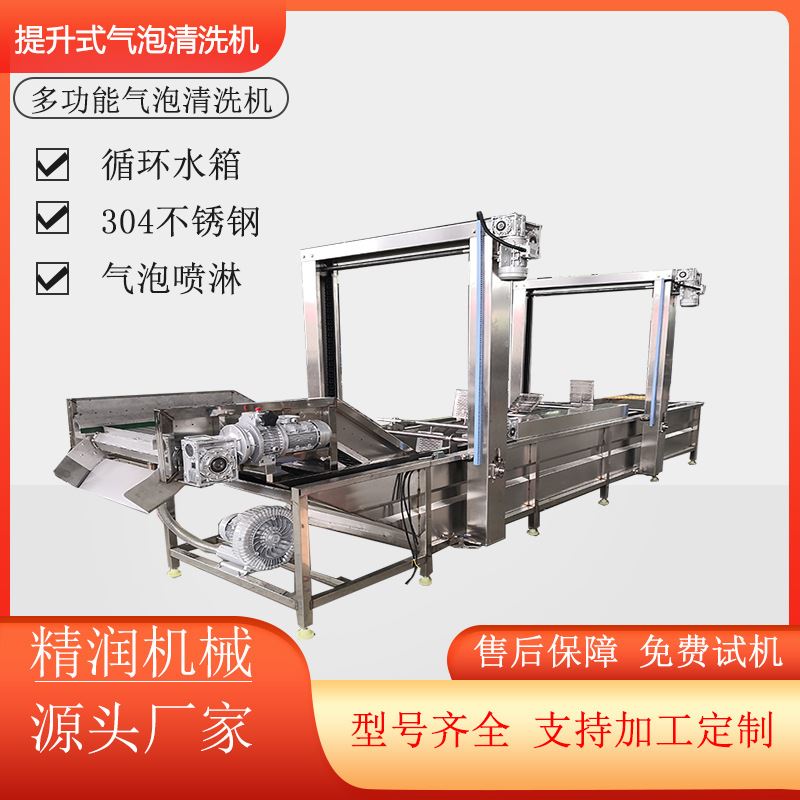 新品气泡清洗机工厂全自动气泡清洗设备蔬菜枸杞气泡清洗流水线-封面