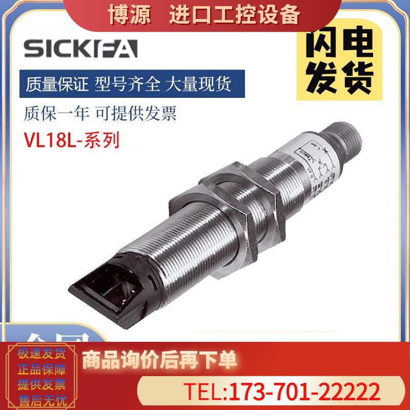 SICK FA光电开关VL18L-4P324/4N324/3P324/4P344/3F324传感器【议