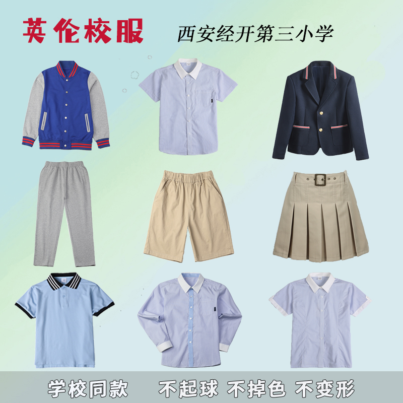 西安经开第三小学夏季校服短袖