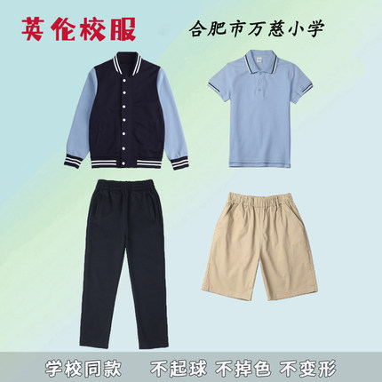 合肥市万慈小学校服英伦风小学生秋冬季运动服棒球服藏青加绒裤子