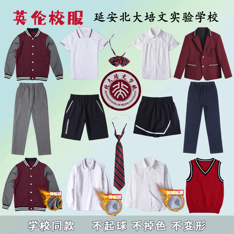 延安北大培文实验学校服裤子短袖POLO衫儿童男女童枣红棒球服外套