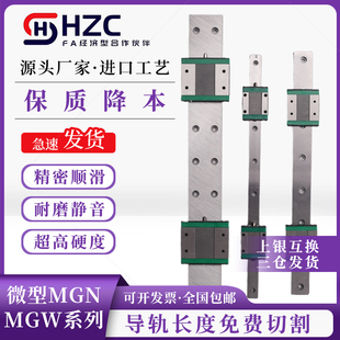 国产微型直线导轨滑块MGN/MGW/7C/9C/12C/15C/12H/9H/15H/7H厂家