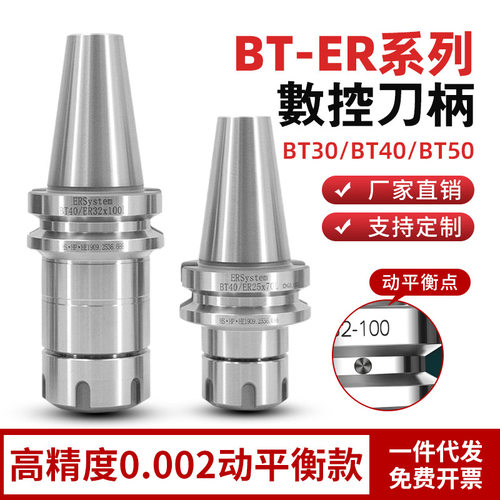 数控刀柄BT40BT30BT50ER32夹头er25cnc加工中心高精度动平衡铣削