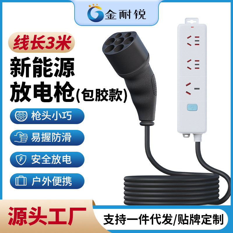 新能源放电枪包胶款45kw