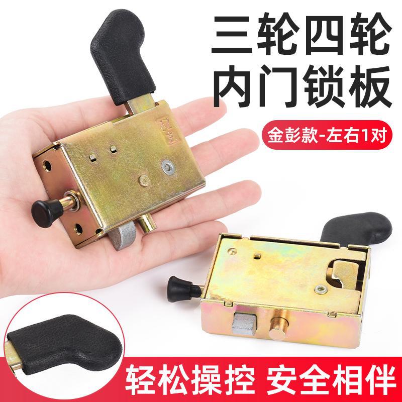 金彭三轮车门锁体拉手锁芯