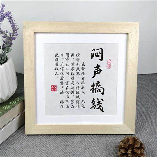 闷声赚钱努力励志语录桌摆件实木文字画办公正方形挂墙座右铭相框