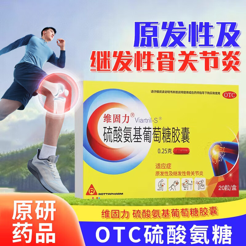 【维固力】硫酸氨基葡萄糖胶囊0.25g*20粒/盒疼痛骨关节炎抗炎关节关节炎