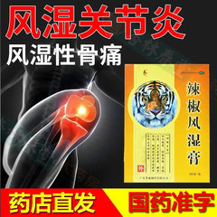 腰间盘突出腰疼专用风湿膏药舒筋活血止痛消炎贴非日本德国蛇标DT