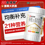 21金维他多维元素片120片官方正品复合维生素儿童孕妇成人d60片