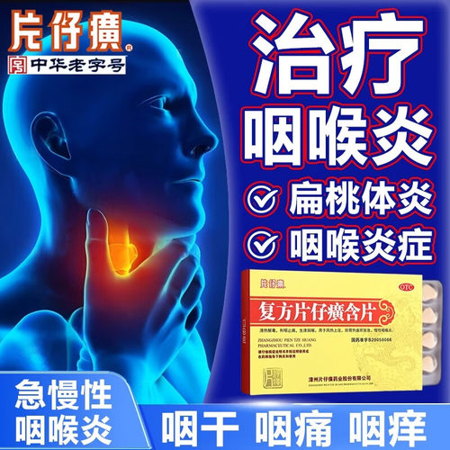 【片仔癀】复方片仔癀含片0.5g*24片/盒