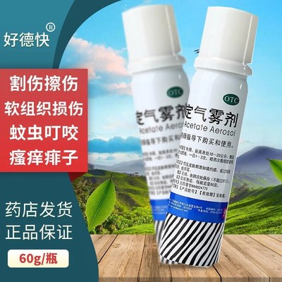 【好德快】利多卡因氯己定气雾剂60g/瓶