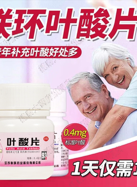 叶酸片维生素b9正品官方旗舰店搭微生素c6微生素b12医e乳院同款DT