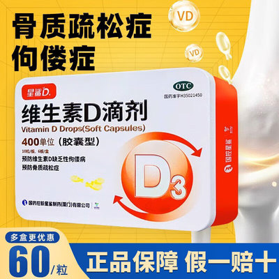 星鲨维生素D3滴剂60粒官方旗舰店婴幼儿童孕妇成人钙软胶囊非72粒