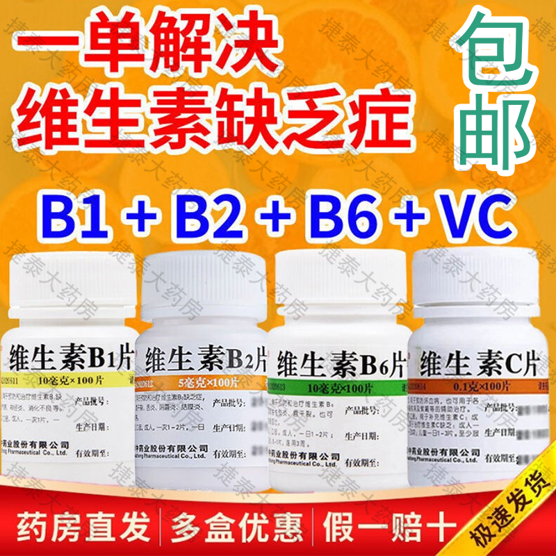 【维福佳】维生素B2片5mg*100片/盒结膜炎口腔溃疡脂溢性皮炎口角炎舌炎