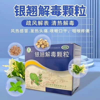 逢春银翘解毒颗粒冲剂10袋喉咙肿痛发炎发热头痛风热感冒咳嗽