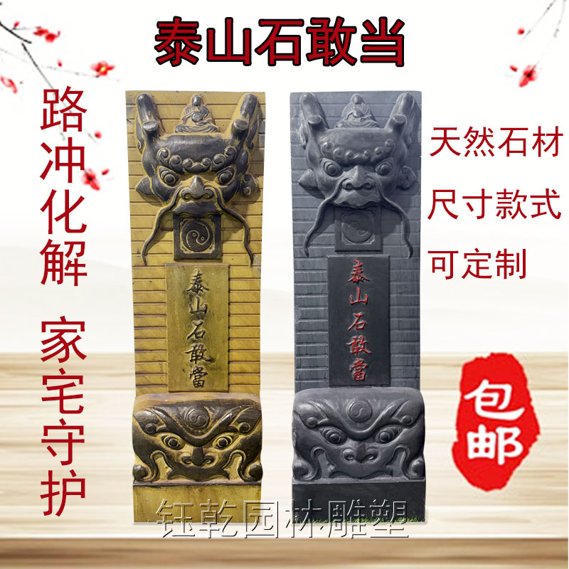 天然青石泰山石敢当阳刻睚眦谛听防古精雕补角冲路庭院装饰摆件