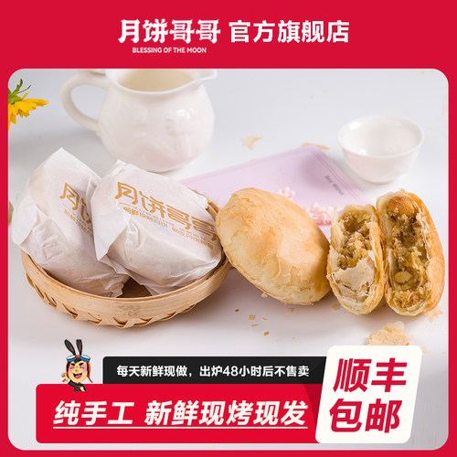 广式传统糕点酥皮月饼哥哥