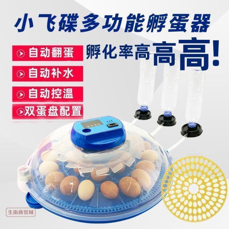 【高孵化率】小飞碟家用全自动智能鸡蛋孵化器可孵化鸟蛋鸡鸭鹅蛋