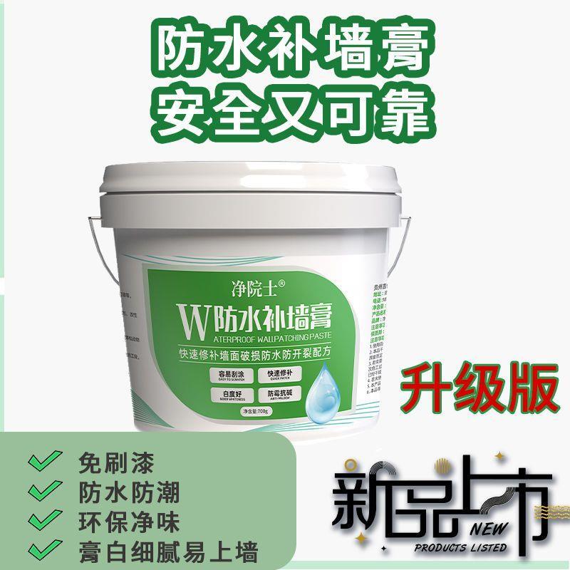 补墙膏家用墙面修补膏白色防水防潮防霉腻子膏抹墙膏墙体翻新免漆