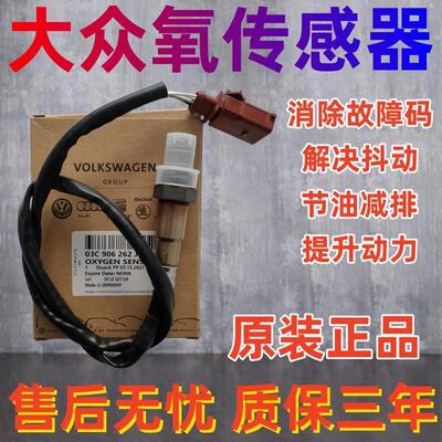 大众polo宝来迈腾速腾帕萨特桑塔纳捷达朗逸高尔夫前后氧传感器