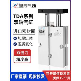 S双轴双杆气缸 TN16 20x25 星辰气动TDA10 15x30 100