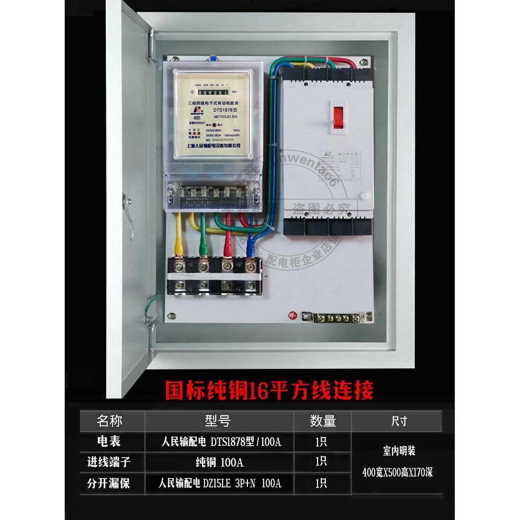 成品 计量电表成套配电箱工厂程用 三相四线380v动力空开关电闸盒