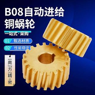 銑床自動進(jìn)給精密銅蝸輪B08自動進(jìn)刀離合齒輪4號炮塔銑零件老鼠架