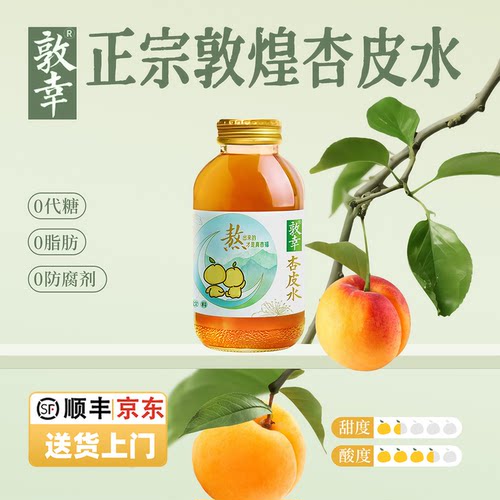 敦幸杏皮水熬煮饮料无蔗糖