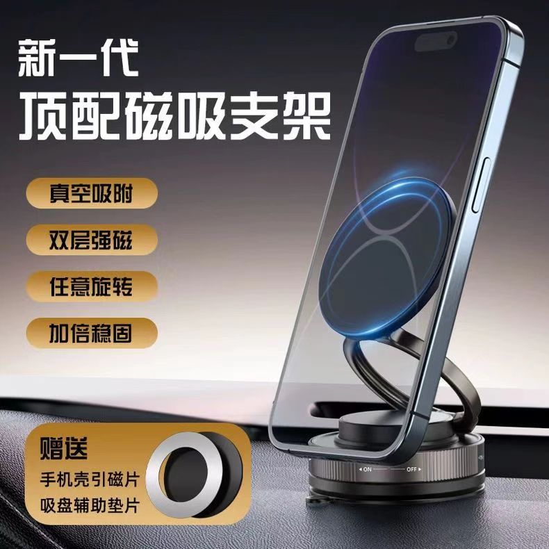 2025新款磁吸车载手机支架旋转折叠真空吸盘支撑自拍直播办公桌面