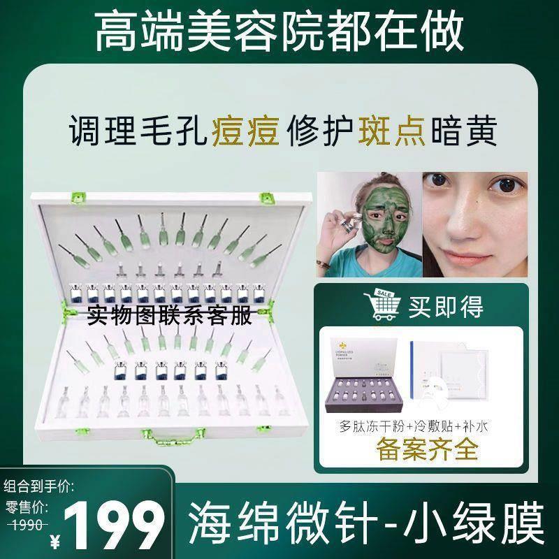 加强版海绵微针套盒美容院专用小绿膜针微晶粉焕肤补水保湿藻矽针