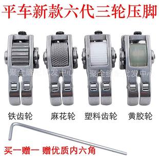 六代平车三轮可调滚轮压脚厚料窗帘薄料羽绒服轮子压皮革专用 新款
