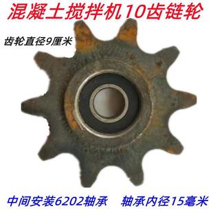 混凝土攪拌機10齒鏈輪 小滾筒攪拌機齒輪 安6202軸承鏈條輪