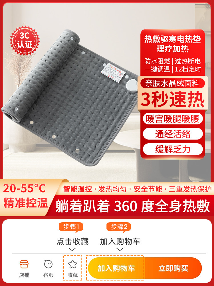 采购产品热敷击退寒冷，小尺寸电热毯，垫子，理疗加热垫，安全，