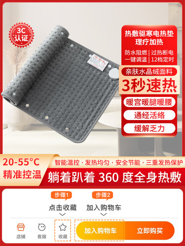 采购产品热敷击退寒冷，小尺寸电热毯，垫子，理疗加热垫，安全，