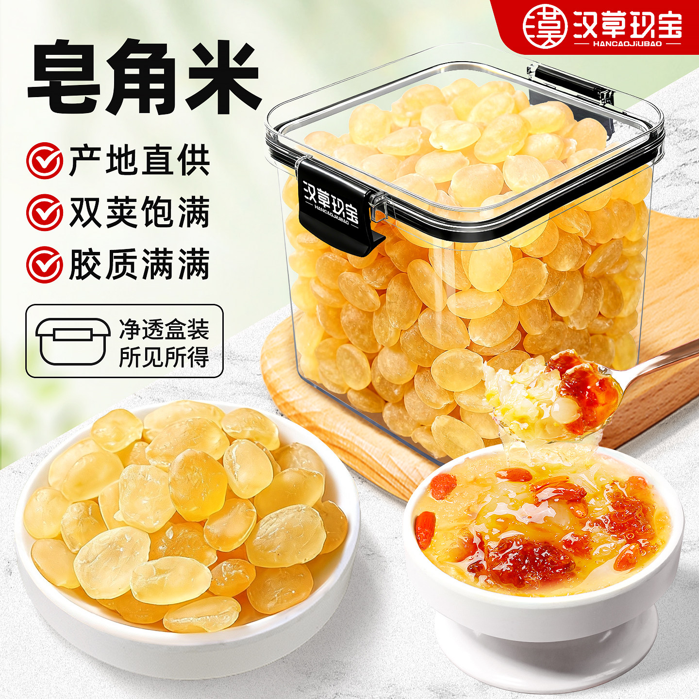 双夹皂角米官方旗舰店正品可搭配桃胶雪燕胶颜三宝组合桂圆银耳羹