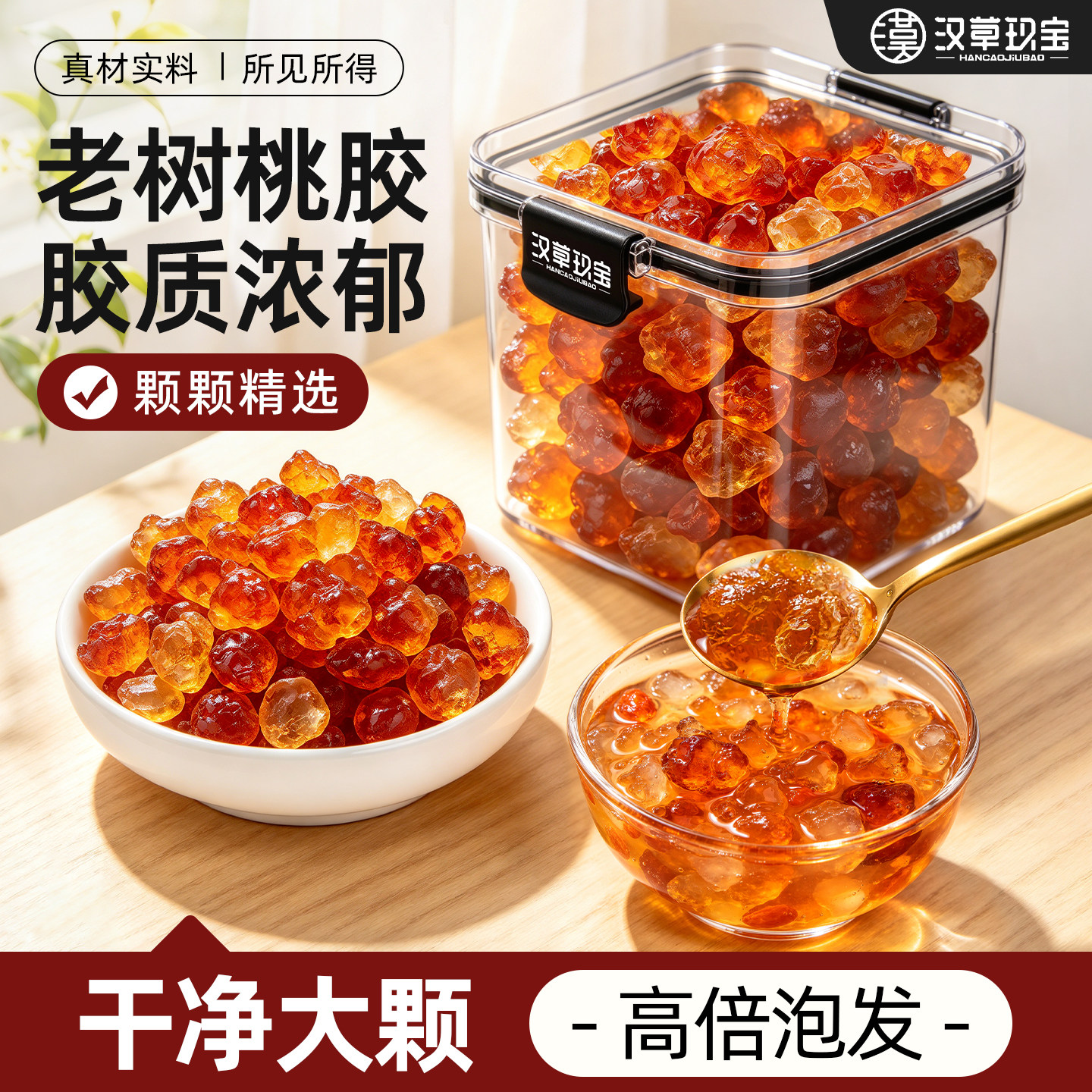 云南大粒桃胶正品旗舰店天然野生桃花泪雪燕皂角米胶颜三宝银耳羹