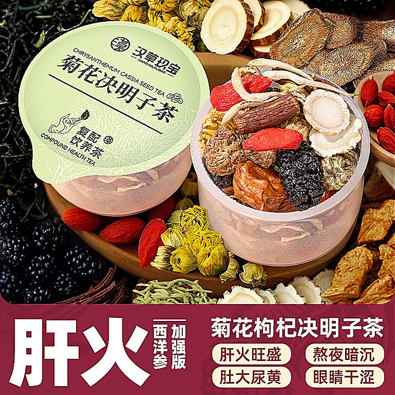 【熬夜喝】西洋参菊花决明子茶旗舰店正品养生茶牛蒡根枸杞茶泡水
