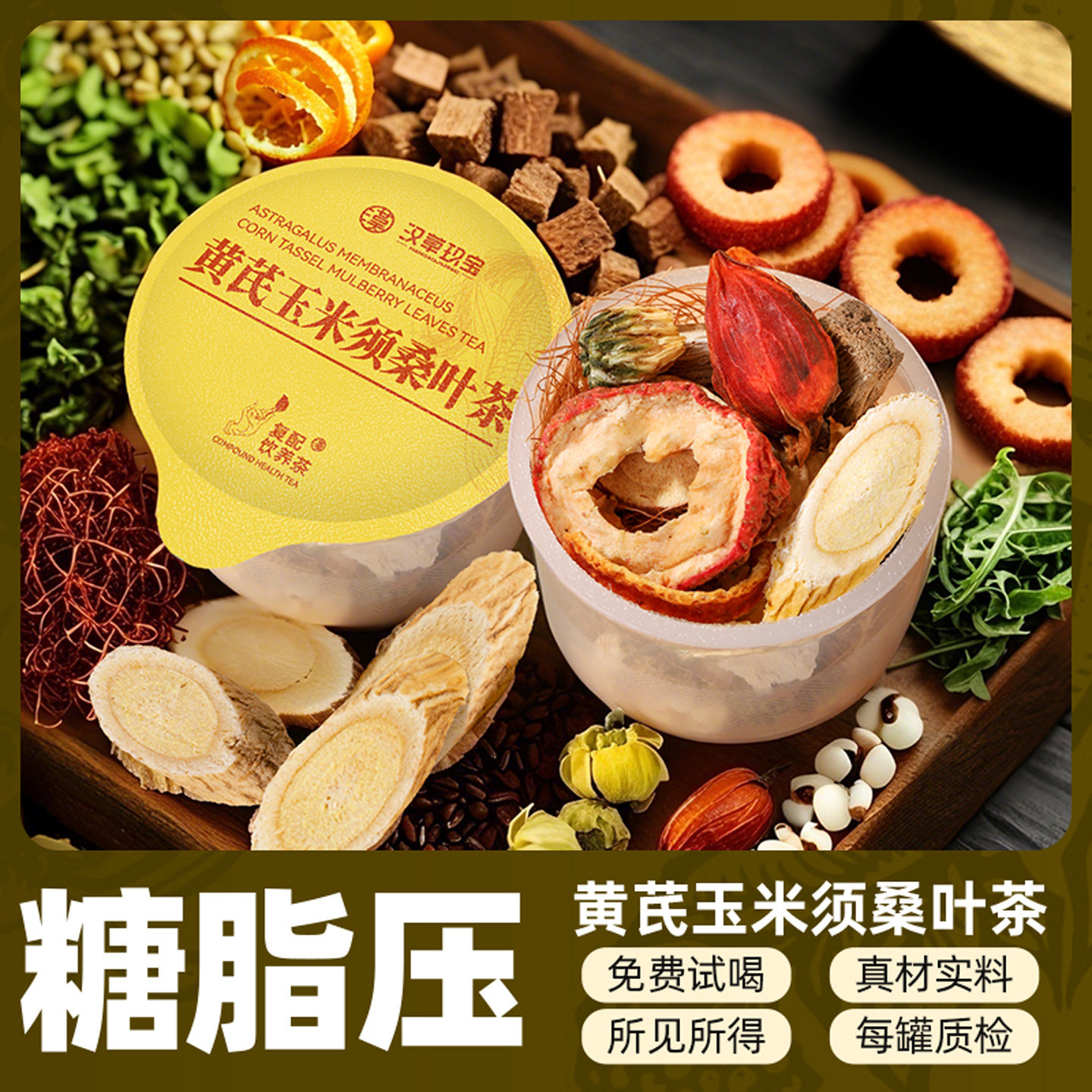 【糖脂压】黄芪玉米须桑叶茶旗舰店正品养生茶牛蒡根菊花蒲公英茶