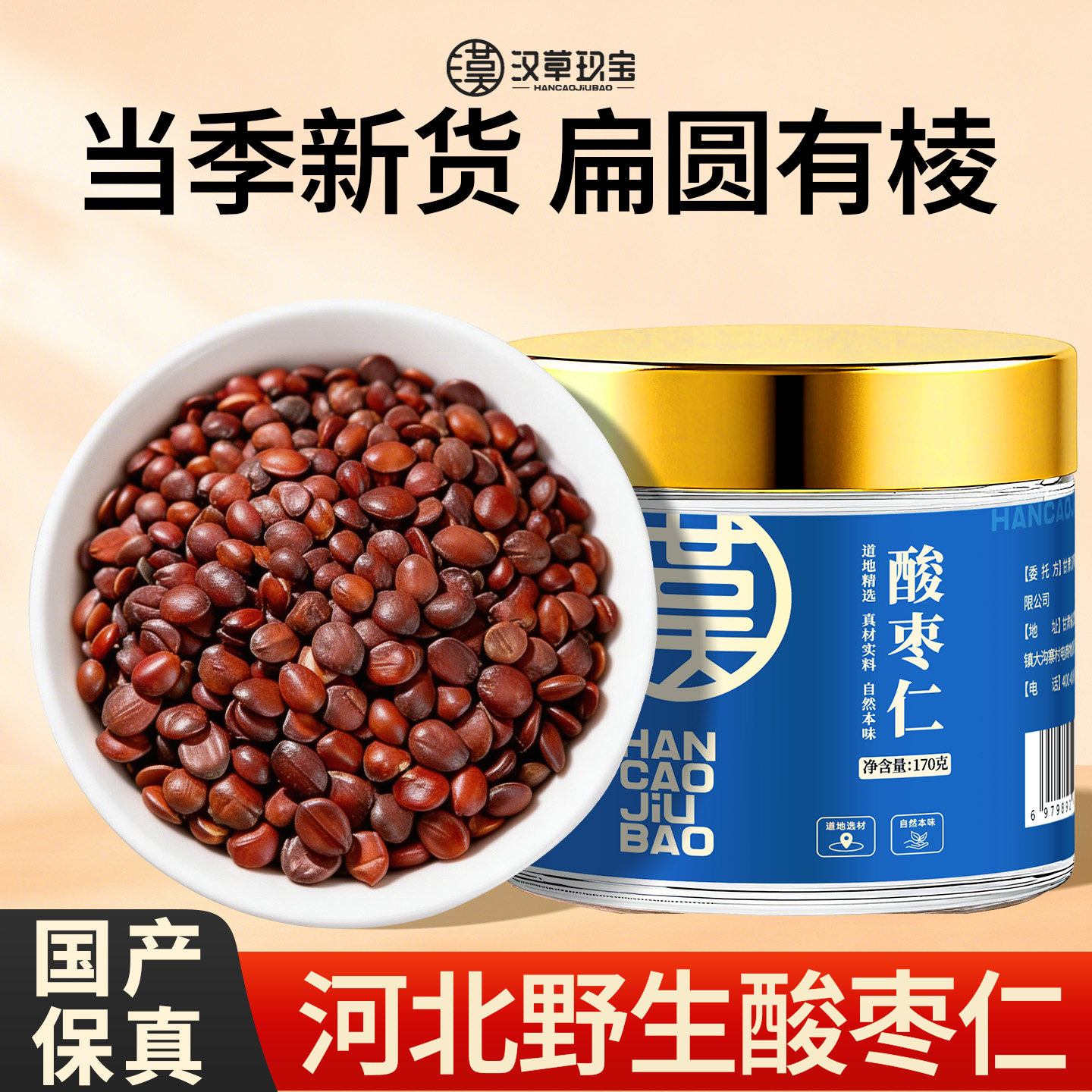 野生酸枣仁正宗中药材炒熟纯酸枣仁粉官方旗舰店正品百合茯苓睡眠